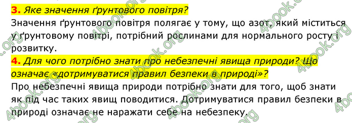 ГДЗ Пізнаємо природу 5 клас Біда