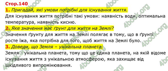 ГДЗ Пізнаємо природу 5 клас Біда