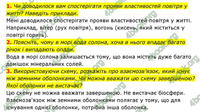 ГДЗ Пізнаємо природу 5 клас Біда