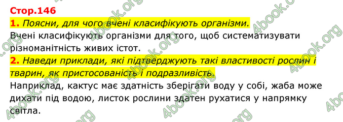 ГДЗ Пізнаємо природу 5 клас Біда