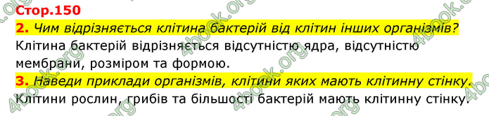 ГДЗ Пізнаємо природу 5 клас Біда