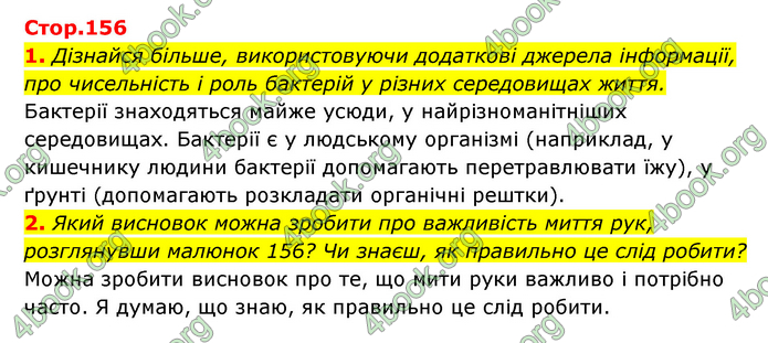 ГДЗ Пізнаємо природу 5 клас Біда