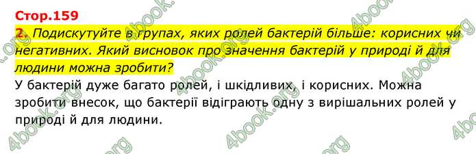 ГДЗ Пізнаємо природу 5 клас Біда