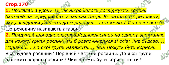 ГДЗ Пізнаємо природу 5 клас Біда