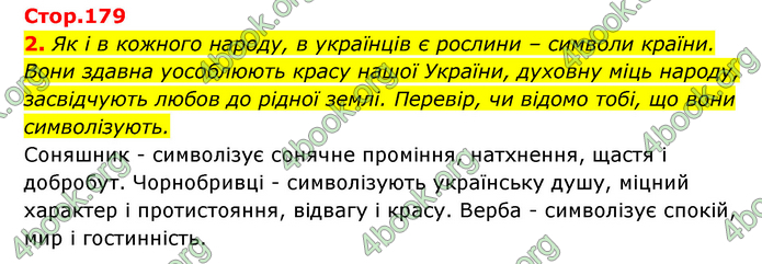 ГДЗ Пізнаємо природу 5 клас Біда