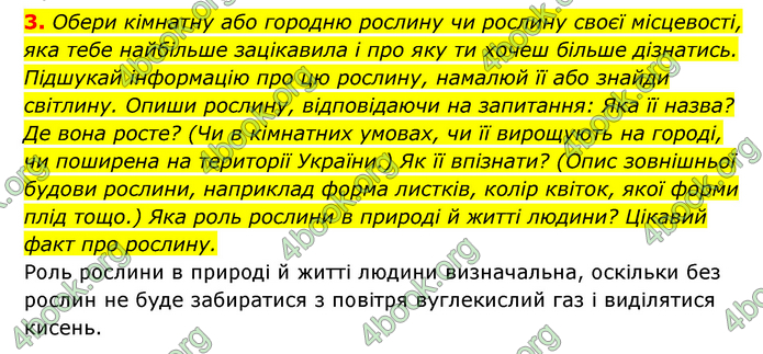 ГДЗ Пізнаємо природу 5 клас Біда