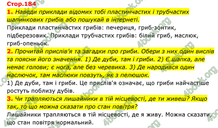 ГДЗ Пізнаємо природу 5 клас Біда