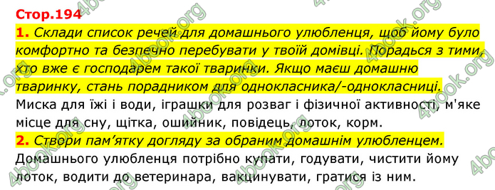 ГДЗ Пізнаємо природу 5 клас Біда