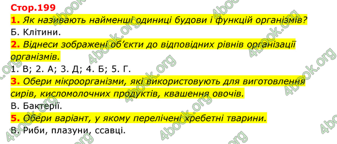 ГДЗ Пізнаємо природу 5 клас Біда