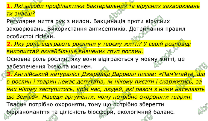 ГДЗ Пізнаємо природу 5 клас Біда