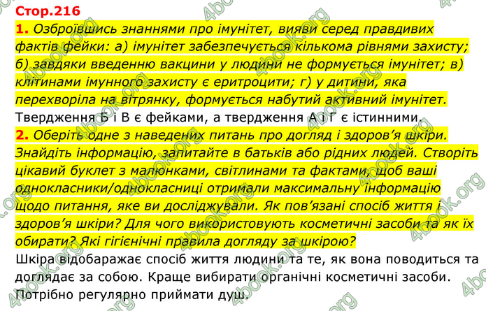 ГДЗ Пізнаємо природу 5 клас Біда