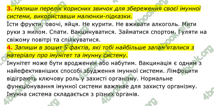 ГДЗ Пізнаємо природу 5 клас Біда