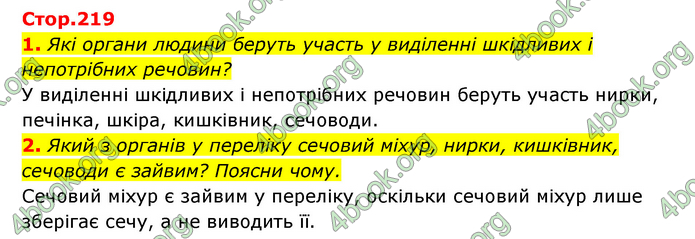 ГДЗ Пізнаємо природу 5 клас Біда