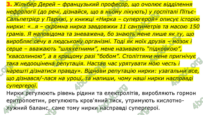 ГДЗ Пізнаємо природу 5 клас Біда