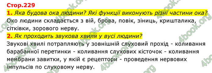 ГДЗ Пізнаємо природу 5 клас Біда