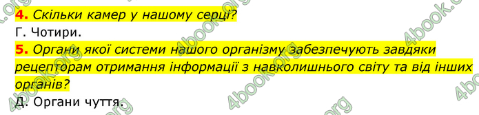 ГДЗ Пізнаємо природу 5 клас Біда