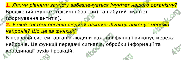 ГДЗ Пізнаємо природу 5 клас Біда