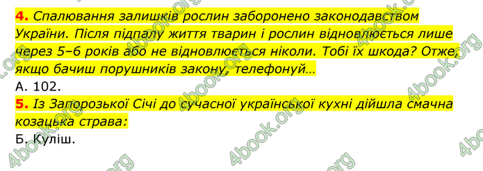 ГДЗ Пізнаємо природу 5 клас Біда