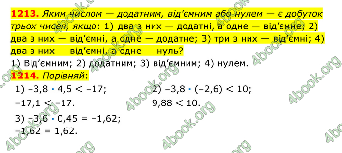 ГДЗ Математика 6 клас Істер 1, 2 частина (2023)