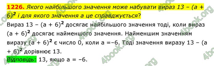 ГДЗ Математика 6 клас Істер 1, 2 частина (2023)