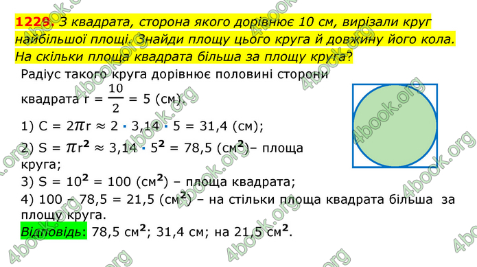 ГДЗ Математика 6 клас Істер 1, 2 частина (2023)