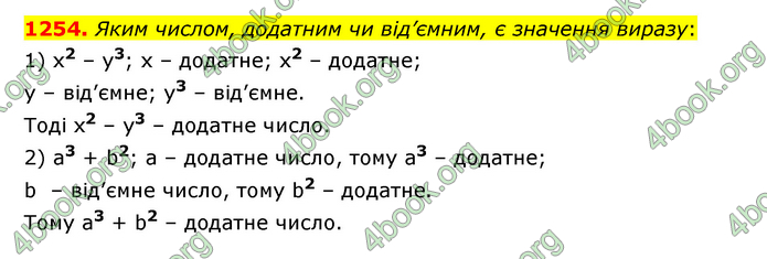 ГДЗ Математика 6 клас Істер 1, 2 частина (2023)