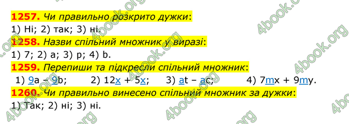 ГДЗ Математика 6 клас Істер 1, 2 частина (2023)