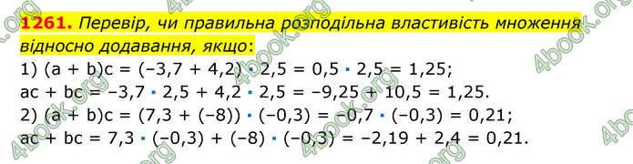 ГДЗ Математика 6 клас Істер 1, 2 частина (2023)