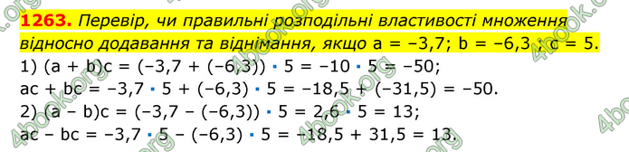 ГДЗ Математика 6 клас Істер 1, 2 частина (2023)