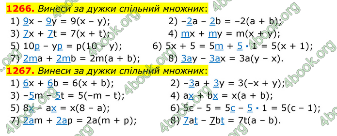 ГДЗ Математика 6 клас Істер 1, 2 частина (2023)