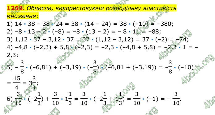 ГДЗ Математика 6 клас Істер 1, 2 частина (2023)