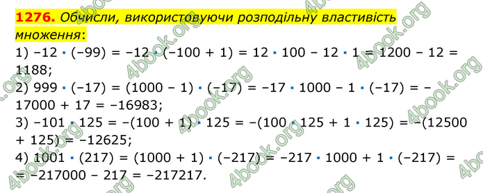 ГДЗ Математика 6 клас Істер 1, 2 частина (2023)