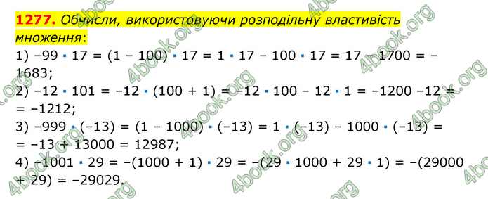 ГДЗ Математика 6 клас Істер 1, 2 частина (2023)