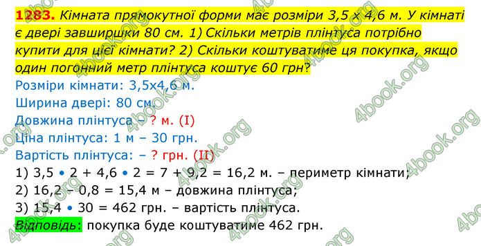 ГДЗ Математика 6 клас Істер 1, 2 частина (2023)