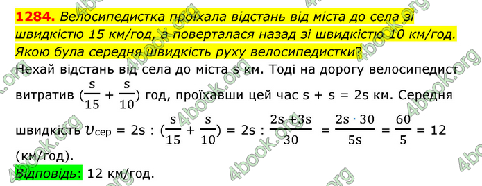 ГДЗ Математика 6 клас Істер 1, 2 частина (2023)