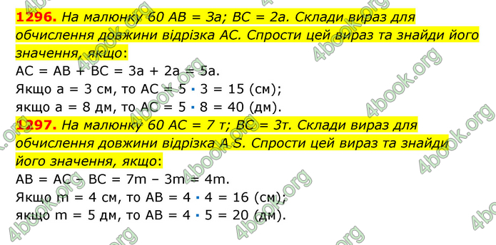 ГДЗ Математика 6 клас Істер 1, 2 частина (2023)