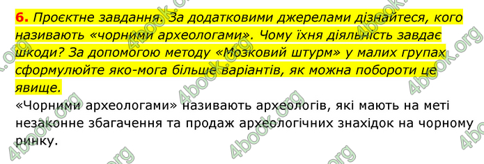 ГДЗ Історія України 6 клас Гісем