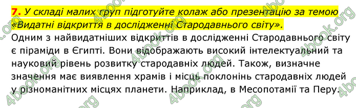 ГДЗ Історія України 6 клас Гісем