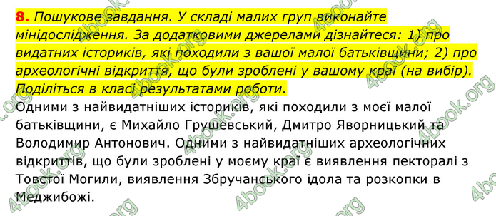 ГДЗ Історія України 6 клас Гісем