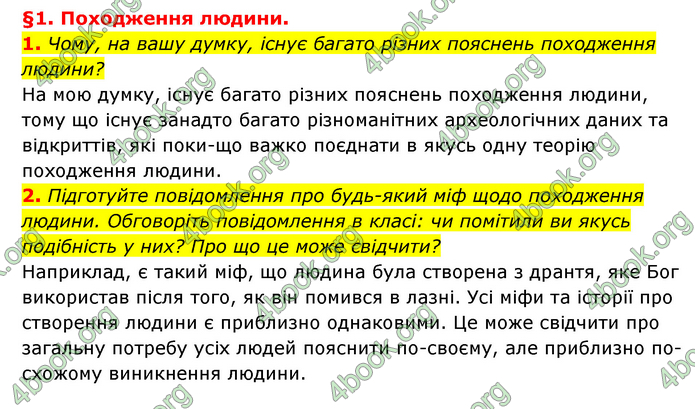 ГДЗ Історія України 6 клас Гісем