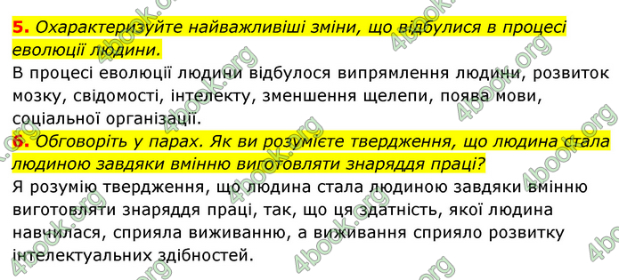 ГДЗ Історія України 6 клас Гісем