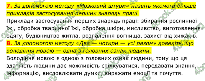 ГДЗ Історія України 6 клас Гісем