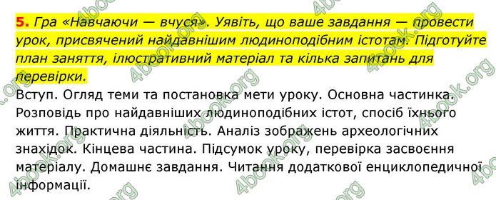 ГДЗ Історія України 6 клас Гісем