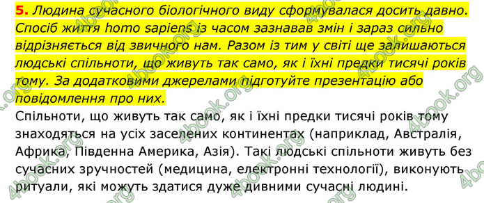 ГДЗ Історія України 6 клас Гісем