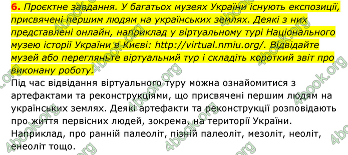 ГДЗ Історія України 6 клас Гісем