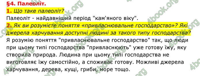 ГДЗ Історія України 6 клас Гісем