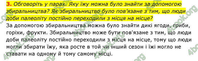 ГДЗ Історія України 6 клас Гісем