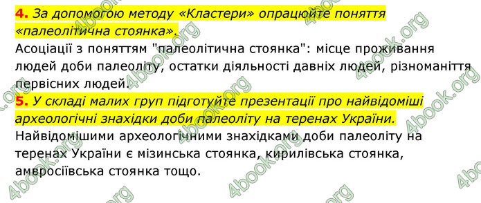 ГДЗ Історія України 6 клас Гісем