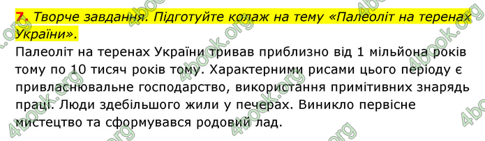 ГДЗ Історія України 6 клас Гісем