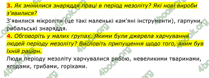 ГДЗ Історія України 6 клас Гісем